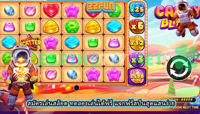 สมัครเล่นสล็อต ทดลองเล่นได้ฟรี แจกฟรีสปินสุดแสนง่าย