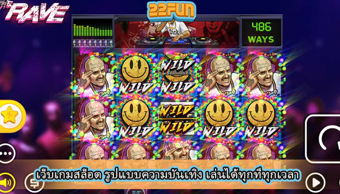 เว็บเกมสล็อต รูปแบบความบันเทิง เล่นได้ทุกที่ทุกเวลา