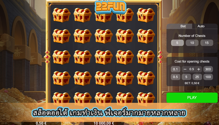 สล็อตออโต้ เกมทำเงิน ฟีเจอร์มากมายหลากหลาย